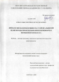 Есмагамбетов, Ермек Негметжанович. Яичная и мясная продуктивность гусей итальянской белой породы при использовании в комбикормах ферментного препарата: дис. кандидат сельскохозяйственных наук: 06.02.04 - Частная зоотехния, технология производства продуктов животноводства. Курган. 2009. 138 с.
