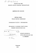 Дьяконова, Юлия Назаровна. Якутская сказка (русско-якутские взаимосвязи). Том 1: дис. кандидат филологических наук: 10.01.09 - Фольклористика. Ленинград. 1984. 198 с.