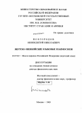 Новгородов, Иннокентий Николаевич. Якутско-эвенкийские языковые взаимосвязи: дис. доктор филологических наук: 10.02.02 - Языки народов Российской Федерации (с указанием конкретного языка или языковой семьи). Москва. 2009. 582 с.
