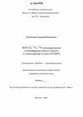 Вилянский, Андрей Михайлович. ЯМР (7Li, 39K, 31P) монокристаллов гептагерманата лития Li2Ge7O15 и титанилфосфата калия KTiOPO4: дис. кандидат химических наук: 02.00.04 - Физическая химия. Москва. 2006. 94 с.