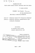 Станкевич, Роза Тодорова. Янка Купала и болгарская литература: дис. кандидат филологических наук: 10.01.03 - Литература народов стран зарубежья (с указанием конкретной литературы). Минск. 1983. 228 с.