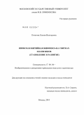 Кочетова, Ксения Викторовна. Японская житийная живопись на свитках XII-XIII веков: становление и развитие: дис. кандидат искусствоведения: 17.00.04 - Изобразительное и декоративно-прикладное искусство и архитектура. Москва. 2010. 265 с.