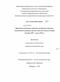 Кит, Татьяна Викторовна. Ярмарочно-выставочное движение как фактор социально-экономического развития Дальнего Востока России во второй половине XIX - начале XX вв.: дис. кандидат исторических наук: 07.00.02 - Отечественная история. Хабаровск. 2010. 268 с.