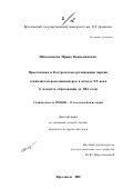 Шильникова, Ирина Вениаминовна. Ярославская и Костромская организации партии социалистов-революционеров в начале XX века: С момента образования до 1914 г.: дис. кандидат исторических наук: 07.00.02 - Отечественная история. Ярославль. 2001. 284 с.