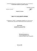 Тимитей, Азумана .. Ящур в Западной Африке: дис. кандидат ветеринарных наук: 16.00.03 - Ветеринарная эпизоотология, микология с микотоксикологией и иммунология. Москва. 2009. 126 с.