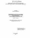 Тамбиева, Фатима Аубекировна. Яснотковые (Lamiaceae Lindl.) флоры Карачаево-Черкесской Республики и перспективы их хозяйственного использования: дис. кандидат биологических наук: 03.00.05 - Ботаника. Карачаевск. 2004. 117 с.