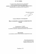 Классен, Максим Александрович. Явка с повинной в уголовном судопроизводстве России: дис. кандидат наук: 12.00.09 - Уголовный процесс, криминалистика и судебная экспертиза; оперативно-розыскная деятельность. Челябинск. 2012. 202 с.