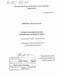Нефедова, Любовь Аркадьевна. Явление девиации в лексике современного немецкого языка: дис. доктор филологических наук: 10.02.04 - Германские языки. Москва. 2002. 365 с.