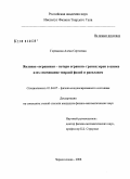 Горнакова, Алена Сергеевна. Явление "огранения - потери огранки" границ зерен в цинке и их смачивание твердой фазой и расплавом: дис. кандидат физико-математических наук: 01.04.07 - Физика конденсированного состояния. Черноголовка. 2008. 146 с.