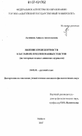 Адзинова, Анжела Анатольевна. Явление прецедентности в заглавиях креолизованных текстов: на материале языка глянцевых журналов: дис. кандидат филологических наук: 10.02.01 - Русский язык. Майкоп. 2007. 222 с.