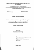 Лакшин, Александр Андреевич. Язвенная болезнь двенадцатиперстной кишки и роль мелатонина и других элементов диффузной нейроэндокринной системы в ее патогенезе: дис. кандидат медицинских наук: 14.00.47 - Гастроэнтэрология. Москва. 2003. 148 с.