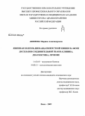 Акимова, Марина Александровна. Язвенная болезнь двенадцатиперстной кишки на фоне дисплазия соединительной ткани: клиника, диагностика, лечение: дис. кандидат медицинских наук: 14.00.05 - Внутренние болезни. Омск. 2009. 181 с.