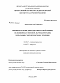 Акжигитов, Али Гайясович. Язвенная болезнь двенадцатиперстной кишки, осложненная стенозом, фармакотерапия, показания к хирургическому лечению: дис. кандидат медицинских наук: 14.00.47 - Гастроэнтэрология. Москва. 2009. 112 с.
