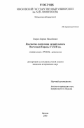 Свирин, Кирилл Михайлович. Языческие святилища лесной полосы Восточной Европы VI - XIII вв.: дис. кандидат исторических наук: 07.00.06 - Археология. Москва. 2006. 243 с.