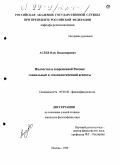 Асеев, Олег Владимирович. Язычество в современной России: Социальный и этнополитический аспекты: дис. кандидат философских наук: 09.00.06 - Философия религии. Москва. 1999. 124 с.
