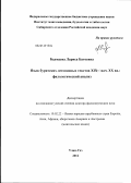 Бадмаева, Лариса Батоевна. Язык бурятских летописных текстов XIX – нач. XX вв.: филологический анализ: дис. доктор филологических наук: 10.02.22 - Языки народов зарубежных стран Азии, Африки, аборигенов Америки и Австралии. Улан-Удэ. 2012. 370 с.