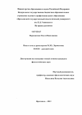 Верещагина, Ольга Николаевна. Язык и стиль драматургии М.Ю. Лермонтова: дис. кандидат филологических наук: 10.02.01 - Русский язык. Ярославль. 2013. 147 с.