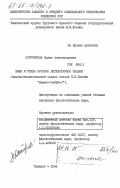 Островская, Лилия Александровна. Язык и стиль русской литературной сказки (лингвостилистический анализ сказки П.П. Ершова "Конек-горбунок"): дис. : 00.00.00 - Другие cпециальности. Ташкент. 1984. 204 с.