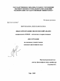 Вычужанова, Ляля Камильевна. Язык хореографии: философский анализ: дис. кандидат философских наук: 09.00.01 - Онтология и теория познания. Уфа. 2009. 173 с.