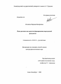 Ягодкина, Марьяна Валериевна. Язык рекламы как средство формирования виртуальной реальности.: дис. доктор филологических наук: 10.02.01 - Русский язык. Санкт-Петербург. 2009. 356 с.