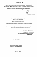 Ишмухаметов, Яксагалей Мухаметгалеевич. Язык судопроизводства как принцип российского уголовного судопроизводства: дис. кандидат юридических наук: 12.00.09 - Уголовный процесс, криминалистика и судебная экспертиза; оперативно-розыскная деятельность. Ижевск. 2006. 204 с.