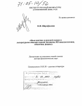 Шарафадина, Клара Ивановна. "Язык цветов" в русской поэзии и литературном обиходе первой половины XIX века: Источники, семантика, формы: дис. доктор филологических наук: 10.01.01 - Русская литература. Санкт-Петербург. 2004. 431 с.