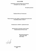 Горбунова, Наталья Геннадьевна. Языкотворчество Дж. Джойса: словообразовательный аспект: На примере романа "Улисс": дис. кандидат филологических наук: 10.02.04 - Германские языки. Санкт-Петербург. 2005. 204 с.