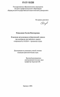 Коваленко, Елена Викторовна. Языковая актуализация пейоративной оценки: на материале английского языка: дис. кандидат филологических наук: 10.02.04 - Германские языки. Барнаул. 2006. 192 с.
