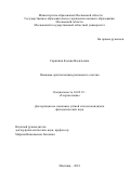 Скрипник Ксения Васильевна. Языковая архитектоника рекламного слогана: дис. кандидат наук: 10.02.19 - Теория языка. ГОУ ВО МО Московский государственный областной университет. 2019. 186 с.