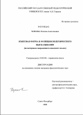 Чернова, Полина Анатольевна. Языковая форма и функции полемического высказывания: на материале современного немецкого языка: дис. кандидат филологических наук: 10.02.04 - Германские языки. Санкт-Петербург. 2009. 197 с.