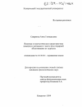 Смирнова, Анна Геннадьевна. Языковая и прагматическая характеристика немецкого рекламного текста при гендерной объективации его адресата: дис. кандидат филологических наук: 10.02.04 - Германские языки. Кемерово. 2004. 177 с.