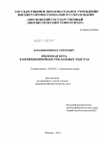 Баранов, Кирилл Сергеевич. Языковая игра в немецкоязычных рекламных текстах: дис. кандидат филологических наук: 10.02.04 - Германские языки. Москва. 2011. 211 с.