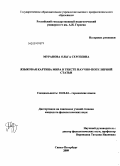Муранова, Ольга Сергеевна. Языковая картина мира в тексте научно-популярной статьи: дис. кандидат филологических наук: 10.02.04 - Германские языки. Санкт-Петербург. 2009. 236 с.