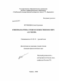 Игумнова, Елена Сергеевна. Языковая картина степи в художественном мире А.П. Чехова: дис. кандидат филологических наук: 10.02.01 - Русский язык. Тамбов. 2009. 151 с.