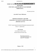 Арсланбай, Гошнаг Шабановна. Языковая концептуализация феномена счастья в русской и адыгской лингвокультурах: дис. кандидат наук: 10.02.02 - Языки народов Российской Федерации (с указанием конкретного языка или языковой семьи). Майкоп. 2015. 186 с.