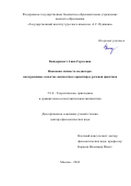 Киндеркнехт Анна Сергеевна. Языковая личность медиатора: дискурсивные аспекты, ценностные ориентиры, речевая практика: дис. доктор наук: 00.00.00 - Другие cпециальности. ФГБОУ ВО «Государственный институт русского языка им. А.С. Пушкина». 2025. 461 с.