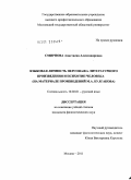 Смирнова, Анастасия Александровна. Языковая личность персонажа литературного произведения и психотип человека: на примере произведений М.А. Булгакова: дис. кандидат филологических наук: 10.02.01 - Русский язык. Москва. 2011. 191 с.