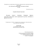 Сорокина Людмила Сергеевна. Языковая личность Святейшего Патриарха Кирилла: сопоставительный анализ текстов проповедей на русском, английском и французском языках: дис. кандидат наук: 10.02.20 - Сравнительно-историческое, типологическое и сопоставительное языкознание. ФГАОУ ВО «Российский университет дружбы народов». 2020. 155 с.