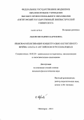 Аванесян, Наринэ Кареновна. Языковая объективация концептуально-когнитивного фрейма "Мать" в английском и русском языках: дис. кандидат филологических наук: 10.02.20 - Сравнительно-историческое, типологическое и сопоставительное языкознание. Пятигорск. 2012. 207 с.