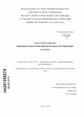 Леонова, Юлия Юрьевна. Языковая объективация просьбы в челобитных XVII века: дис. кандидат филологических наук: 05.25.02 - Документалистика, документоведение и архивоведение. Тула. 2013. 186 с.