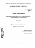 Драгалева, Людмила Викторовна. Языковая организация контраста и его функции в идиостиле Бориса Поплавского: дис. кандидат филологических наук: 10.02.01 - Русский язык. Ростов-на-Дону. 2013. 142 с.