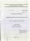 Хамидуллина, Аделя Ильмировна. Языковая политика в постсоветском Татарстане: дис. кандидат исторических наук: 07.00.07 - Этнография, этнология и антропология. Казань. 2011. 258 с.