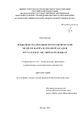 Хан Сывэнь. Языковая реализация прототипической модели жанра народной загадки в русском и английском языках: дис. кандидат наук: 00.00.00 - Другие cпециальности. ФГАОУ ВО «Казанский (Приволжский) федеральный университет». 2025. 165 с.