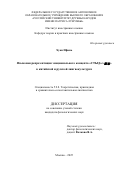 Хуан Ифань. Языковая репрезентация эмоционального концепта «СТЫД»/«羞耻» в китайской и русской лингвокультурах: дис. кандидат наук: 00.00.00 - Другие cпециальности. «Российский университет дружбы народов имени Патриса Лумумбы». 2026. 237 с.