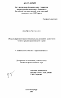 Заяц, Ирина Григорьевна. Языковая репрезентация эмоциональных концептов "радость" и "горе" в средневерхненемецком языке: дис. кандидат филологических наук: 10.02.04 - Германские языки. Санкт-Петербург. 2006. 205 с.