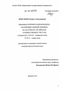 Врыганова, Ксения Александровна. Языковая репрезентация феномена маскировки эмоций человека: на материале английских художественных текстов: дис. кандидат наук: 10.02.04 - Германские языки. Иваново. 2012. 164 с.