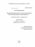 Пасько, Юлия Валерьевна. Языковая репрезентация интертекстуальности в художественном тексте: на материале романа Э. Елинек "Пианистка": дис. кандидат филологических наук: 10.02.04 - Германские языки. Москва. 2011. 164 с.