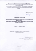 Сараева, Дарья Александровна. Языковая репрезентация художественной детали в создании образов вещного мира: на материале англоязычных текстов научно-фантастического жанра и жанра "фэнтези": дис. кандидат наук: 10.02.04 - Германские языки. Самара. 2016. 179 с.