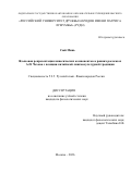 Сюй Минь. Языковая репрезентация кинесических компонентов в ранних рассказах А.П. Чехова с позиции китайской лингвокультурной традиции: дис. кандидат наук: 00.00.00 - Другие cпециальности. «Российский университет дружбы народов имени Патриса Лумумбы». 2026. 209 с.
