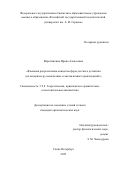Ворончихина Ирина Алексеевна. Языковая репрезентация концептосферы детского детектива (на материале русскоязычных и англоязычных произведений): дис. кандидат наук: 00.00.00 - Другие cпециальности. ФГБОУ ВО «Саратовский государственный медицинский университет имени В.И. Разумовского» Министерства здравоохранения Российской Федерации. 2026. 216 с.